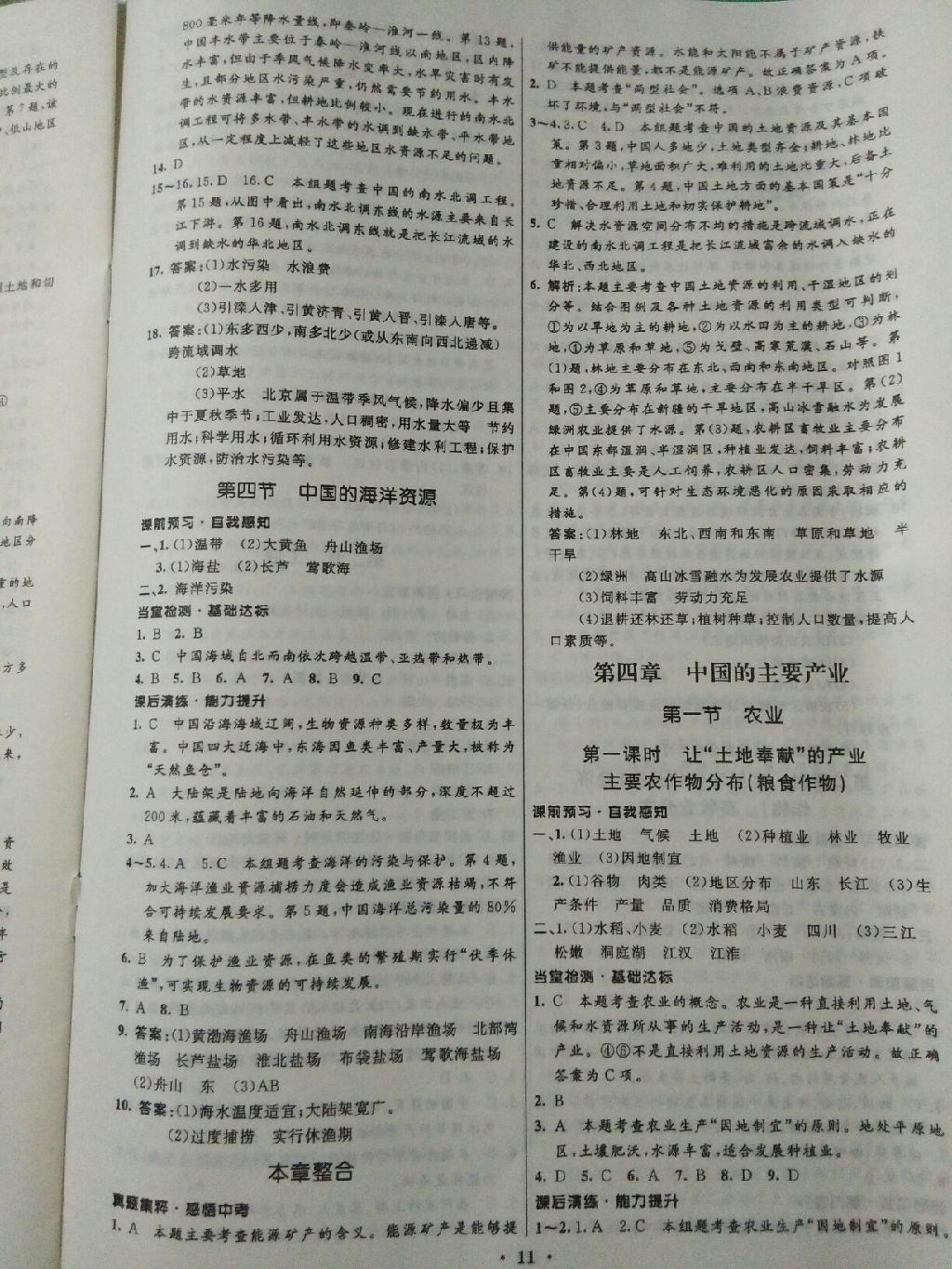 2014年初中同步測(cè)控全優(yōu)設(shè)計(jì)八年級(jí)地理上冊(cè)湘教版 第11頁(yè)