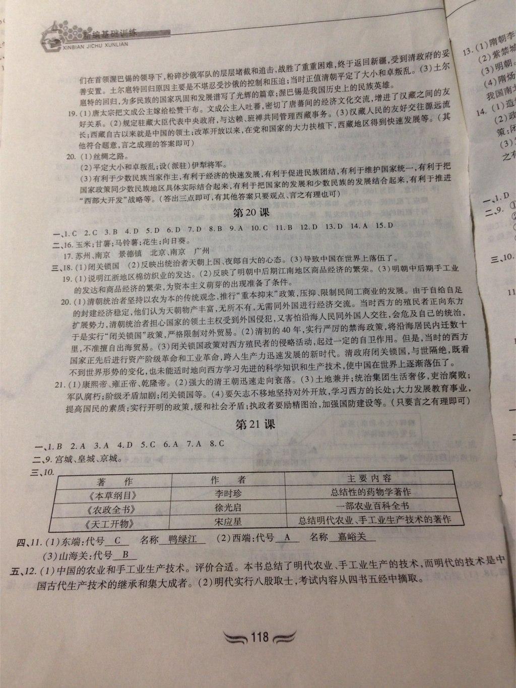2015年新編基礎(chǔ)訓(xùn)練七年級中國歷史下冊人教版黃山書社 第8頁