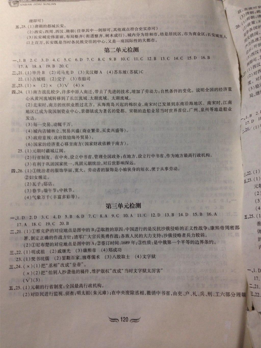 2015年新編基礎(chǔ)訓(xùn)練七年級(jí)中國(guó)歷史下冊(cè)人教版黃山書(shū)社 第10頁(yè)