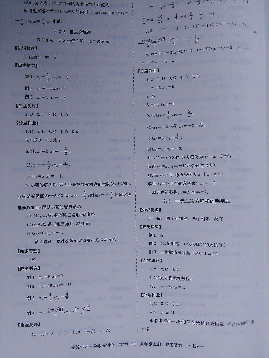 2014年全效學(xué)習(xí)九年級數(shù)學(xué)上冊湘教版 第5頁