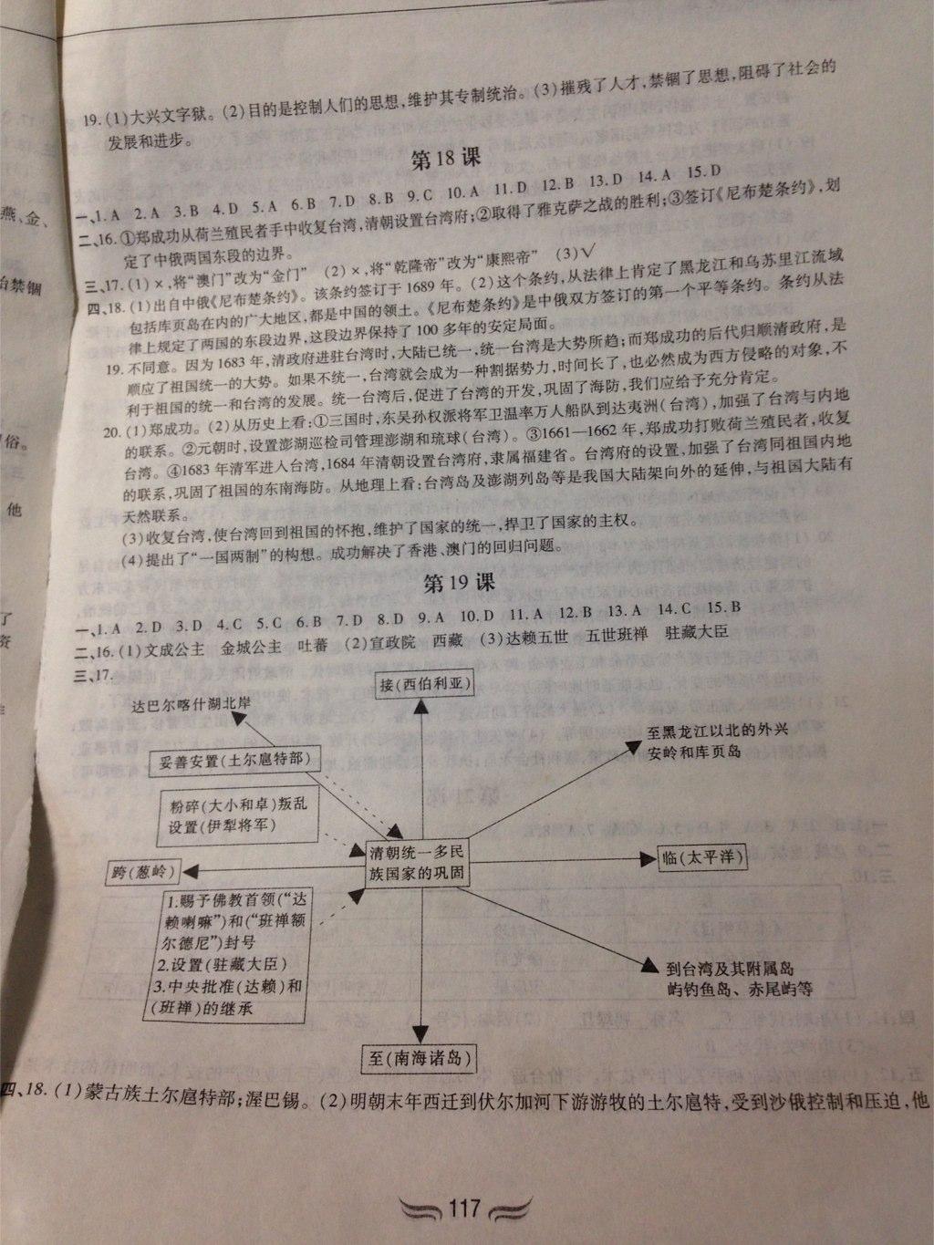 2015年新編基礎(chǔ)訓(xùn)練七年級中國歷史下冊人教版黃山書社 第7頁