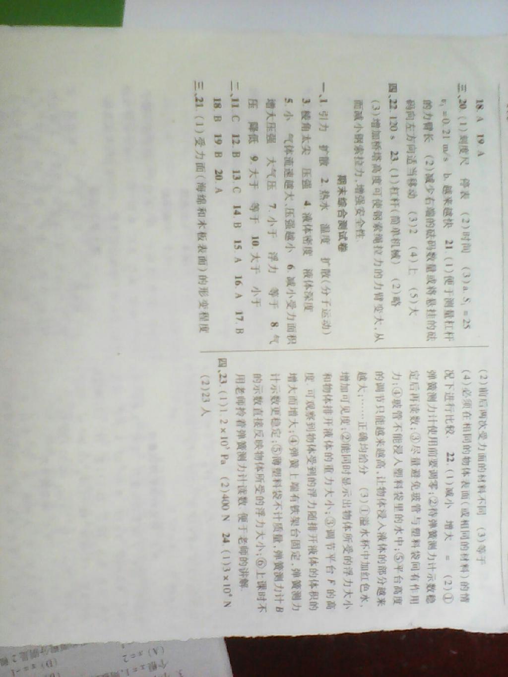 2015年物理指導(dǎo)用書八年級下冊滬粵版 第4頁