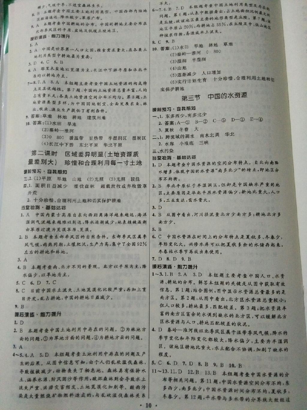 2014年初中同步測控全優(yōu)設(shè)計八年級地理上冊湘教版 第10頁