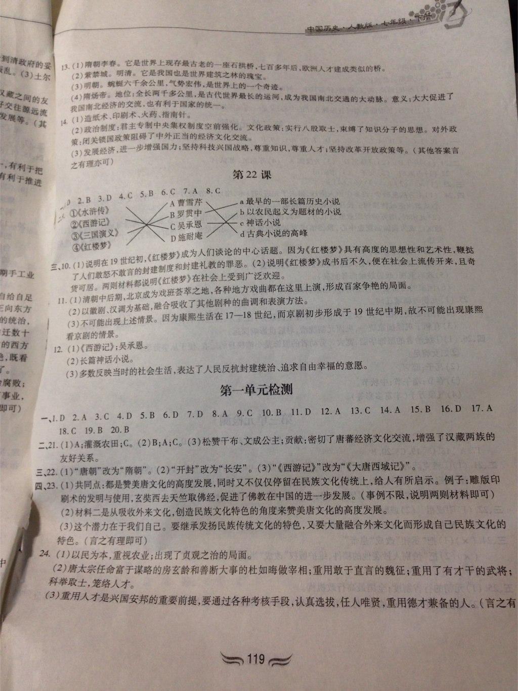 2015年新編基礎訓練七年級中國歷史下冊人教版黃山書社 第9頁