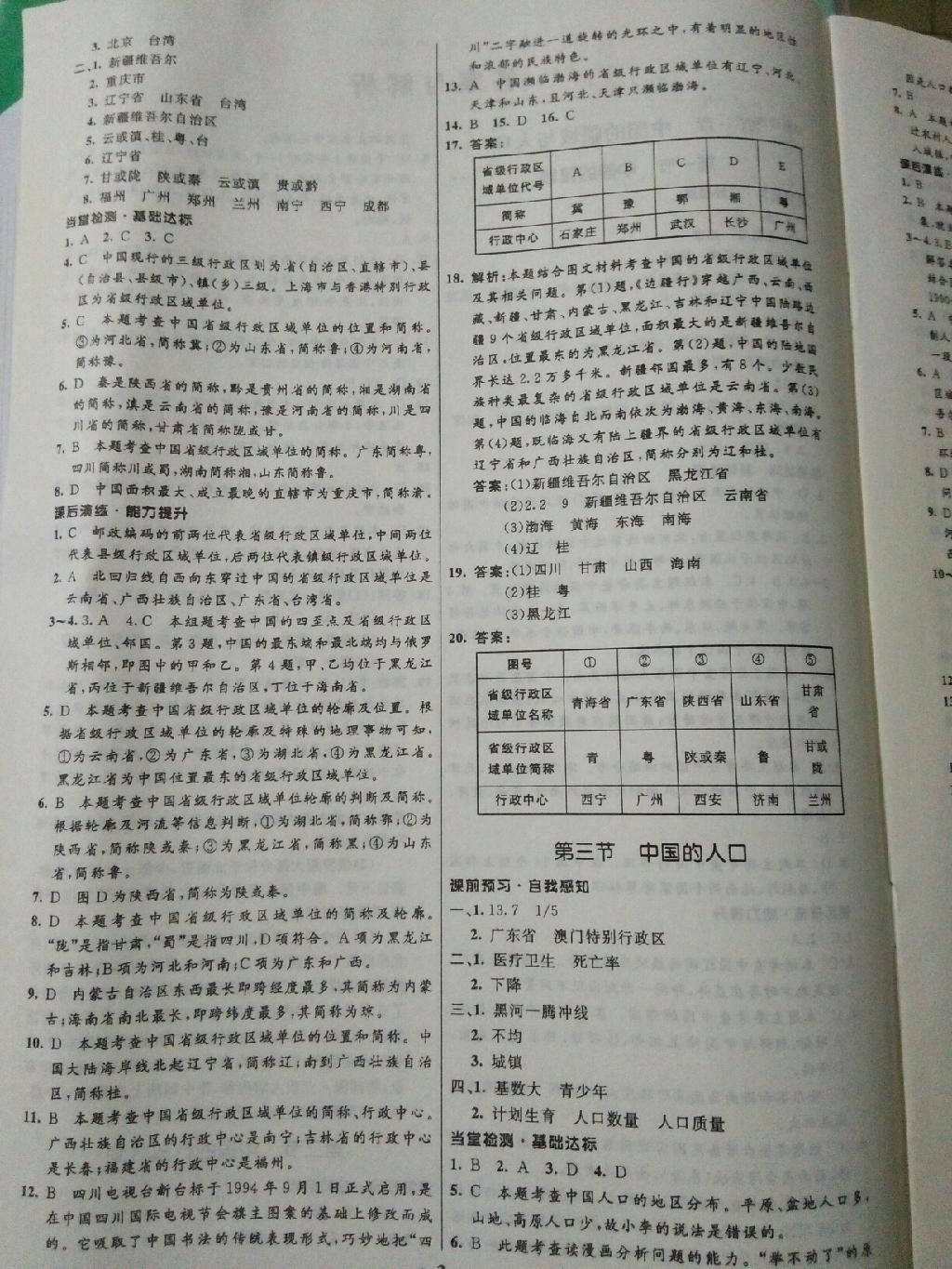 2014年初中同步測控全優(yōu)設(shè)計八年級地理上冊湘教版 第2頁