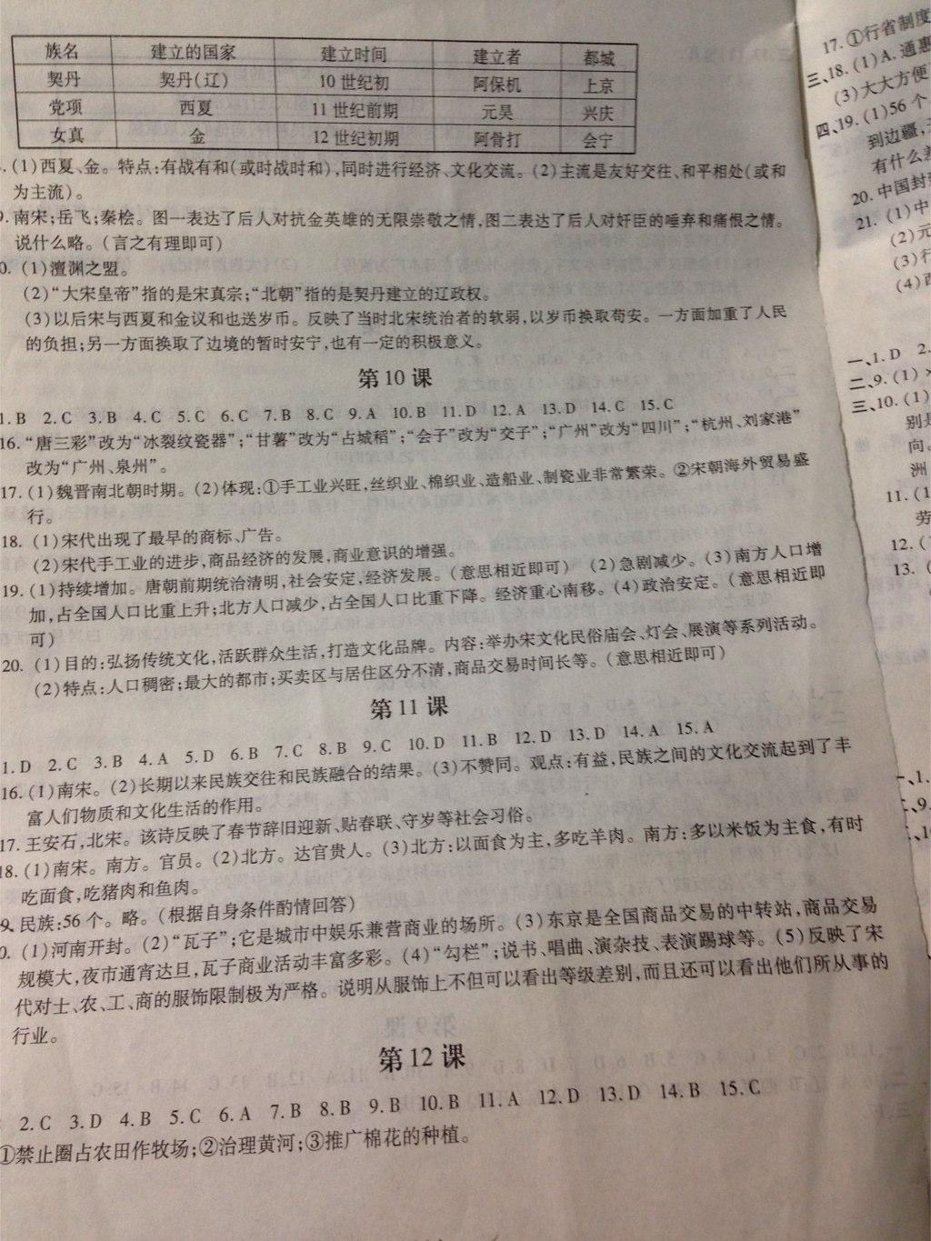 2015年新編基礎訓練七年級中國歷史下冊人教版黃山書社 第4頁