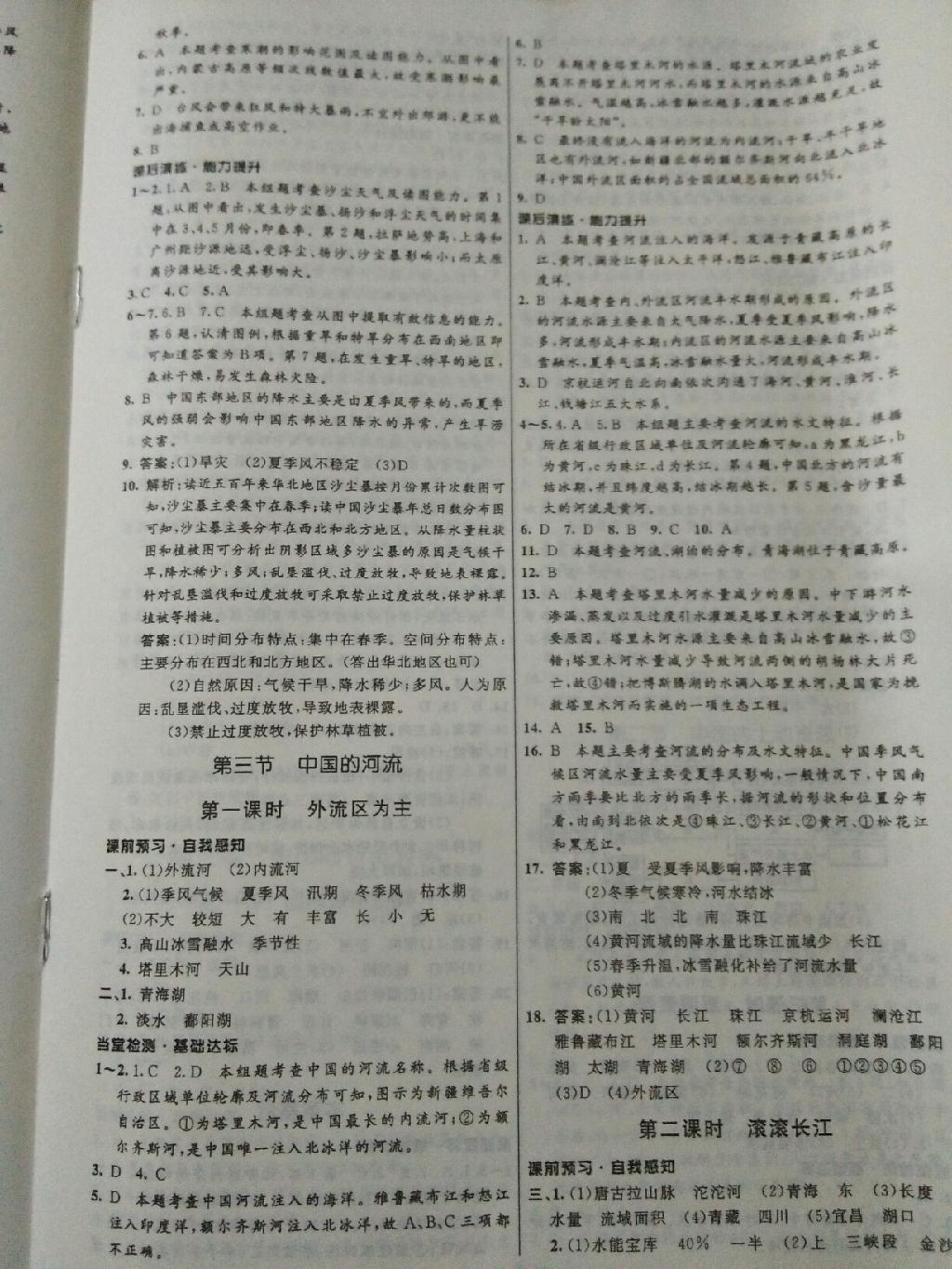 2014年初中同步測(cè)控全優(yōu)設(shè)計(jì)八年級(jí)地理上冊(cè)湘教版 第7頁(yè)