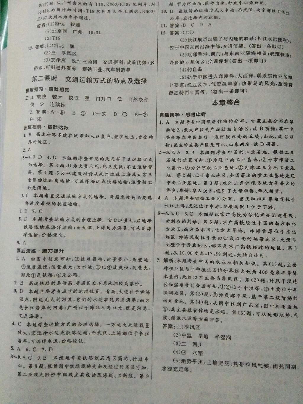 2014年初中同步測(cè)控全優(yōu)設(shè)計(jì)八年級(jí)地理上冊(cè)湘教版 第14頁(yè)