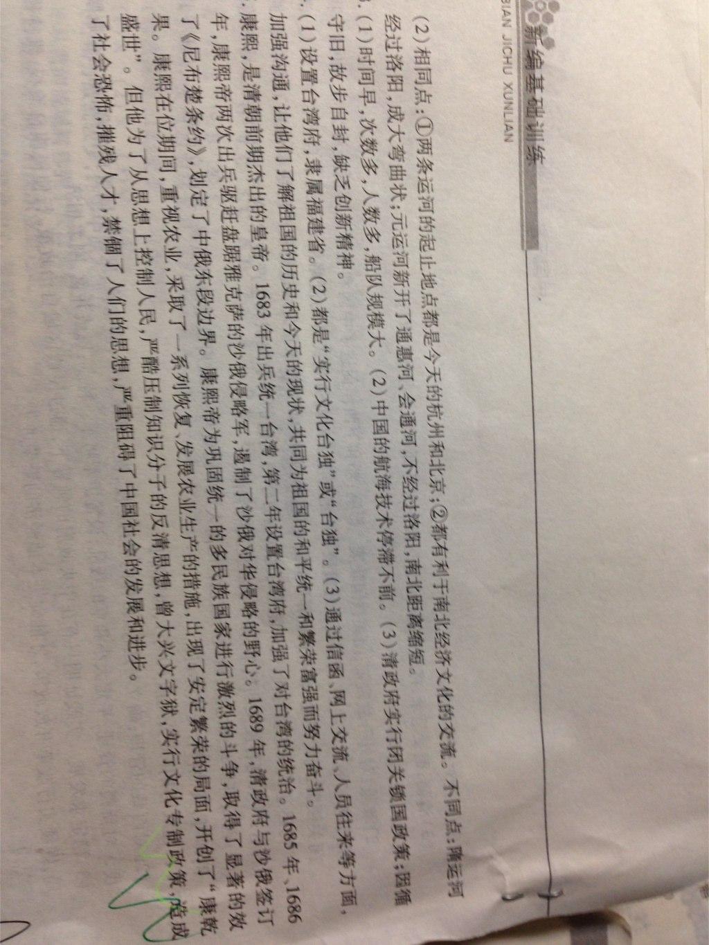 2015年新編基礎(chǔ)訓(xùn)練七年級中國歷史下冊人教版黃山書社 第12頁