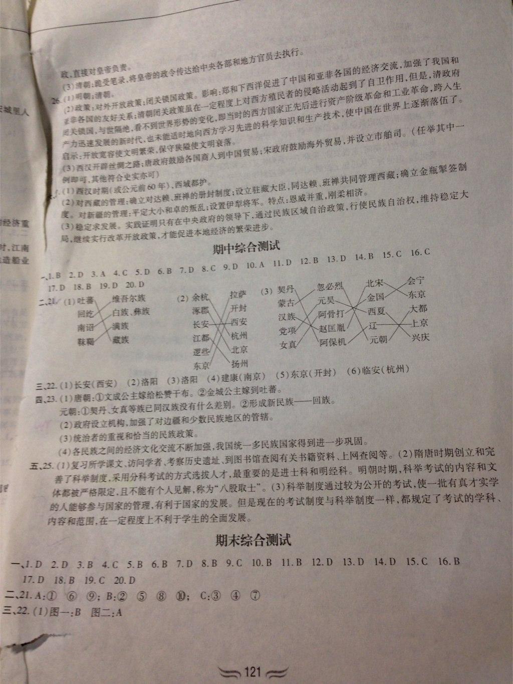 2015年新編基礎訓練七年級中國歷史下冊人教版黃山書社 第11頁