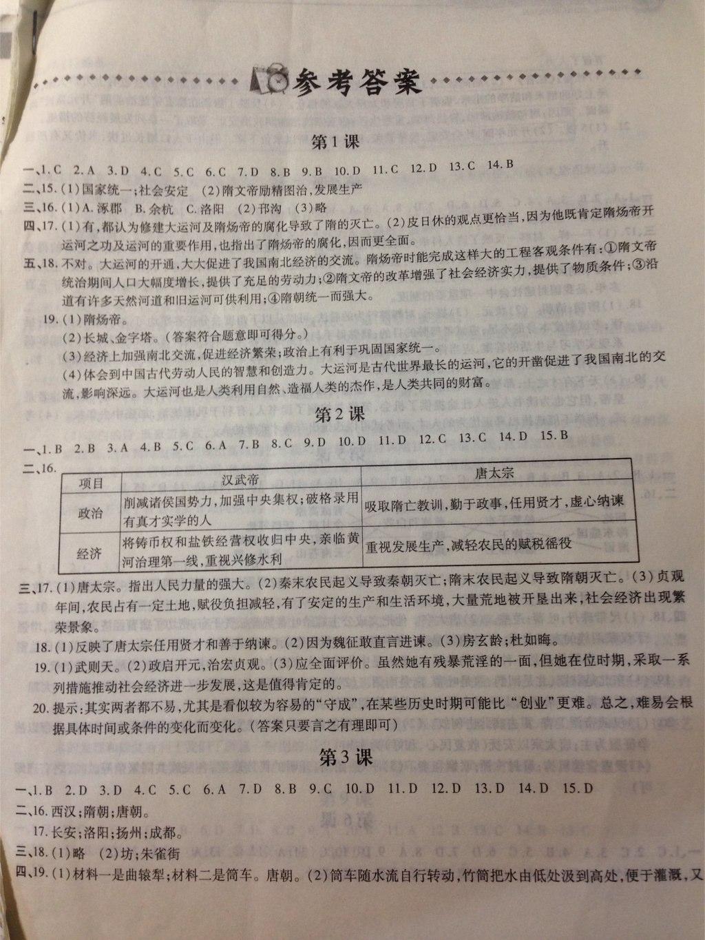 2015年新編基礎(chǔ)訓(xùn)練七年級(jí)中國歷史下冊人教版黃山書社 第1頁