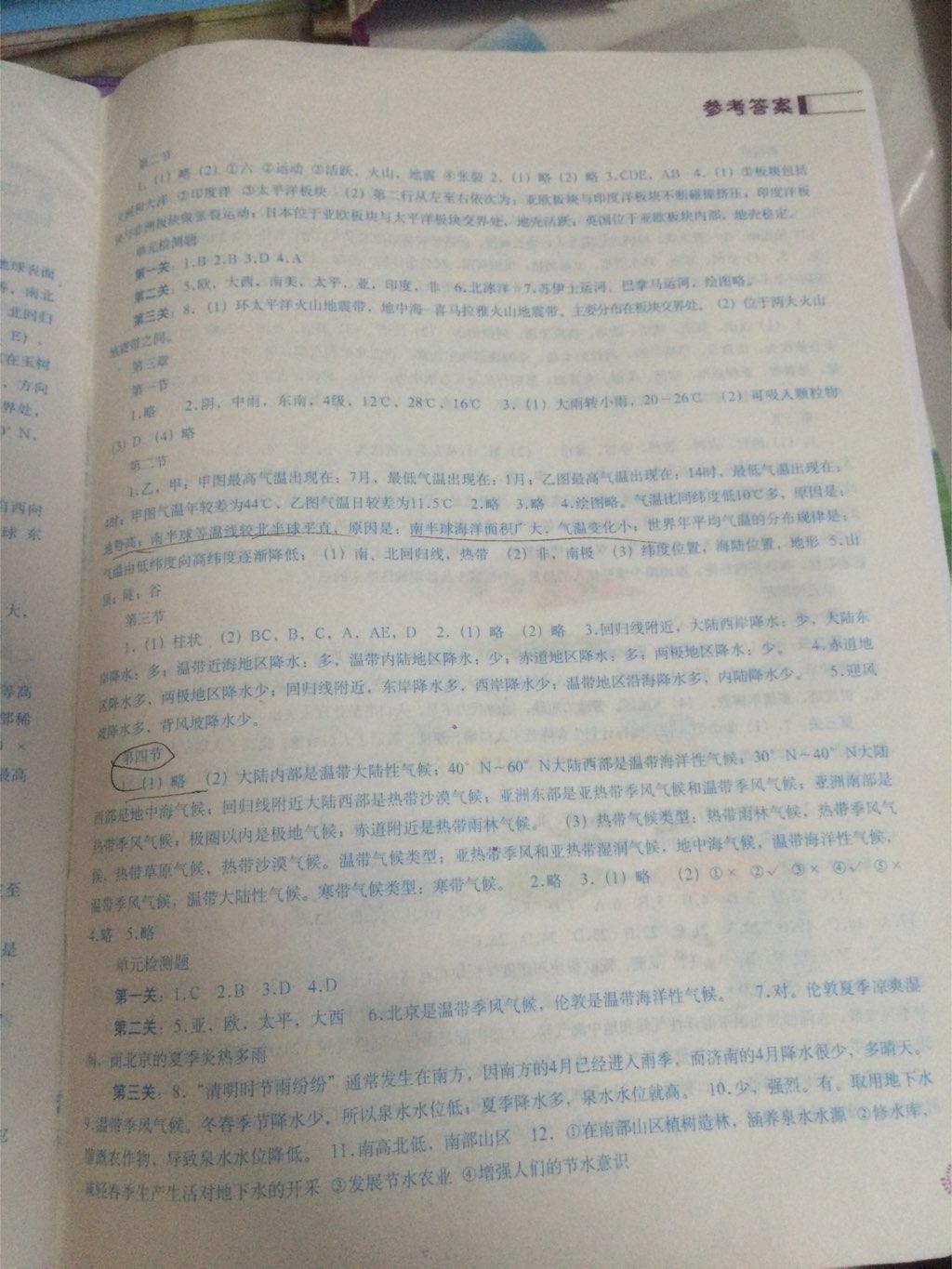 2014年地理填充圖冊七年級上冊人教版中國地圖出版社 第2頁