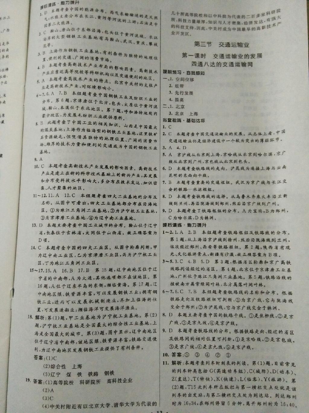 2014年初中同步測(cè)控全優(yōu)設(shè)計(jì)八年級(jí)地理上冊(cè)湘教版 第13頁(yè)