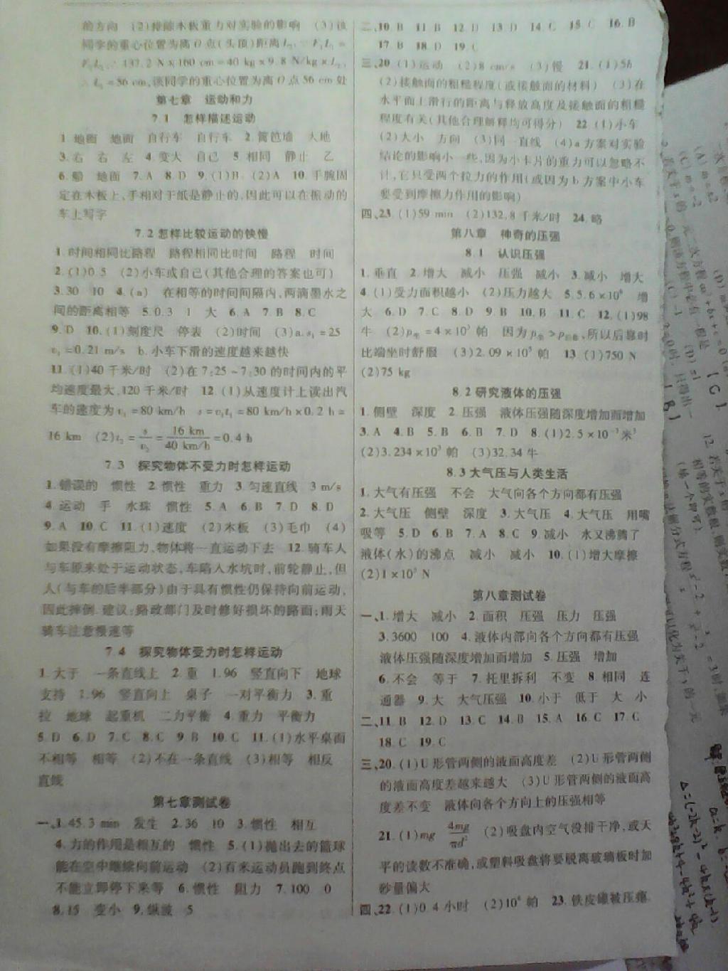 2015年物理指導(dǎo)用書(shū)八年級(jí)下冊(cè)滬粵版 第2頁(yè)