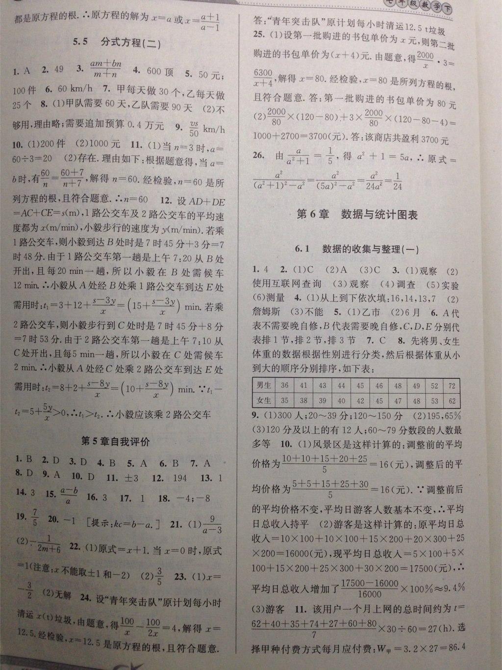 2015年教与学课程同步讲练七年级数学下册浙教版 第28页