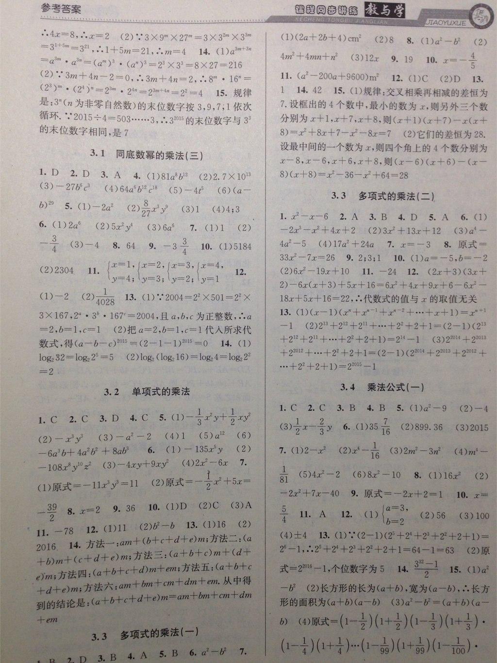 2015年教與學(xué)課程同步講練七年級(jí)數(shù)學(xué)下冊(cè)浙教版 第23頁