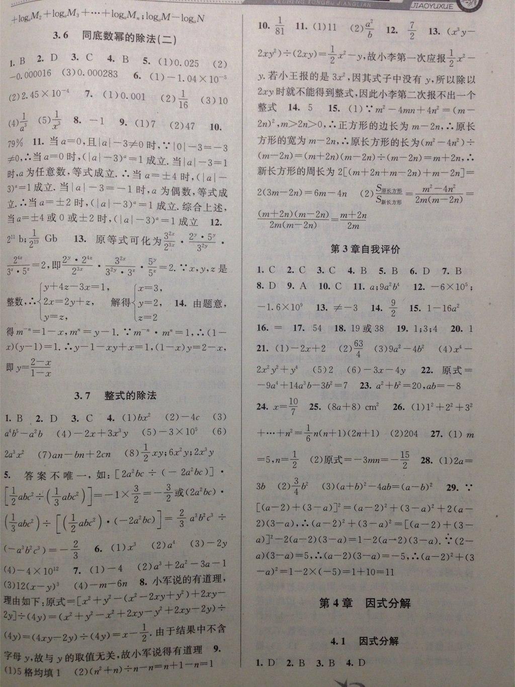 2015年教与学课程同步讲练七年级数学下册浙教版 第25页