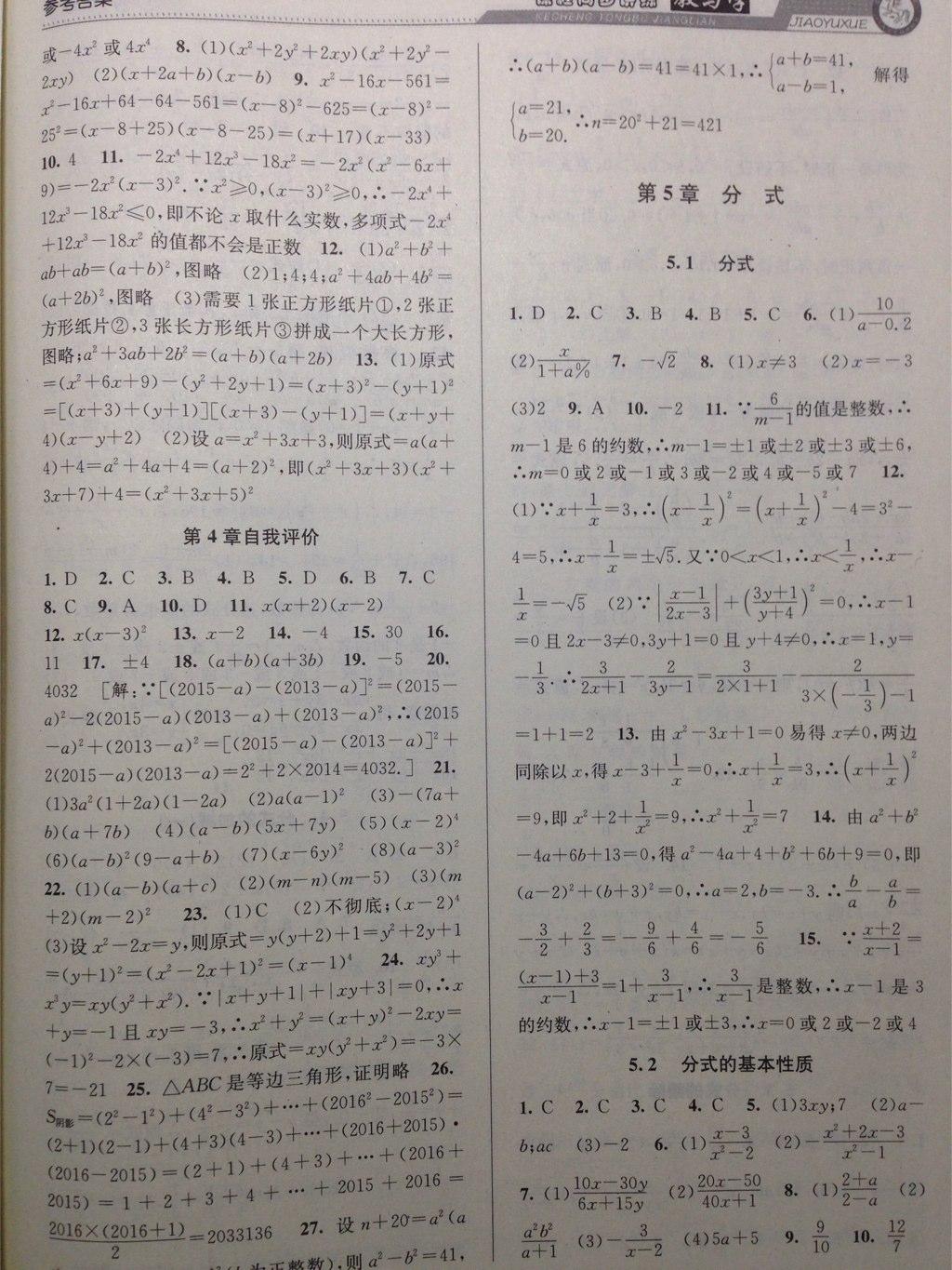 2015年教与学课程同步讲练七年级数学下册浙教版 第27页