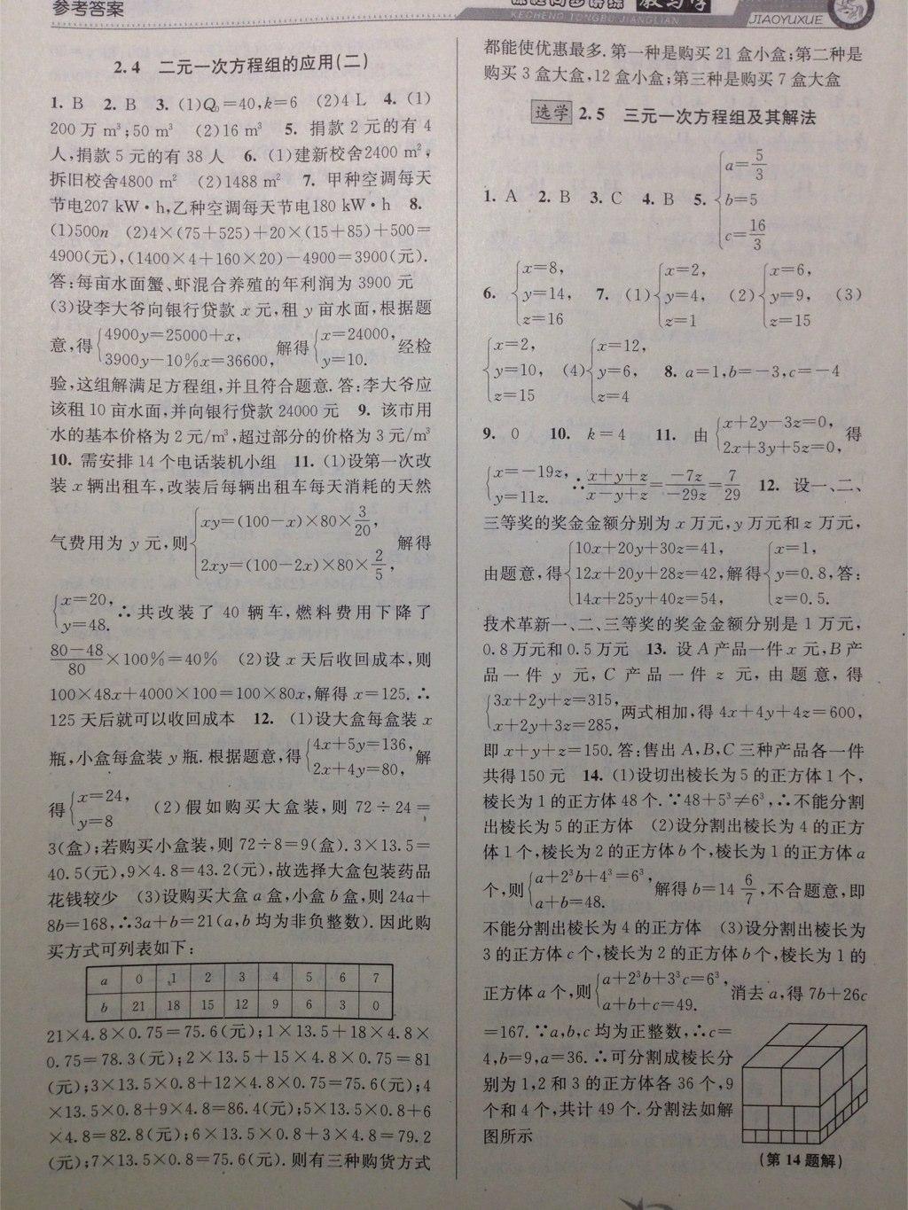 2015年教与学课程同步讲练七年级数学下册浙教版 第21页