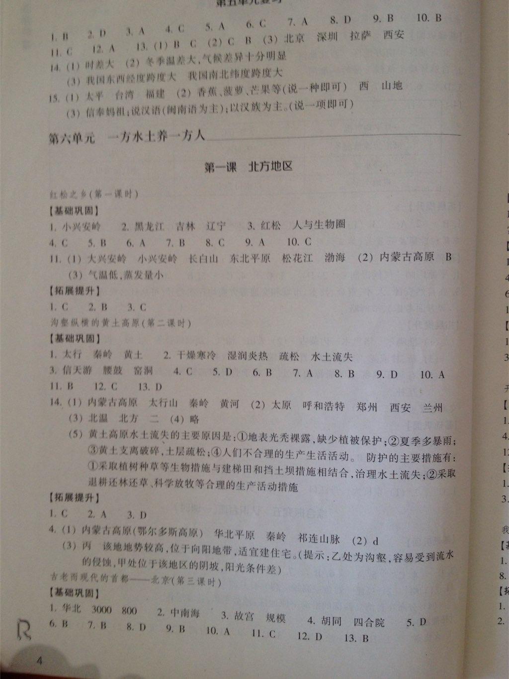 2015年作业本七年级历史与社会下册人教版浙江教育出版社 第56页