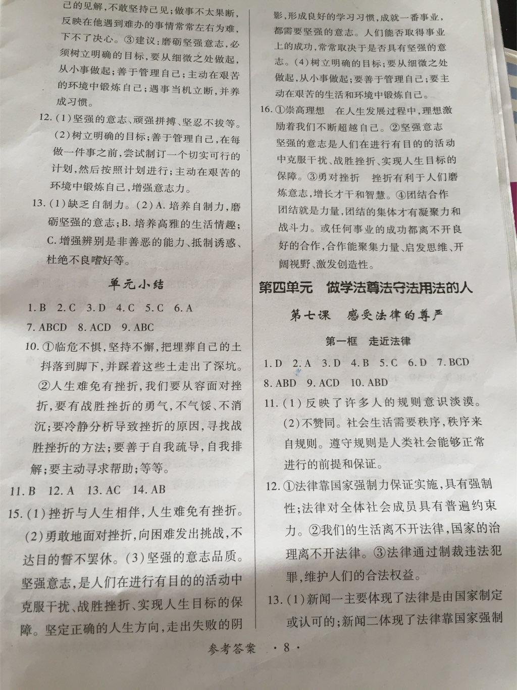 2015年一課一練創(chuàng)新練習(xí)七年級思想品德下冊人教版 第40頁