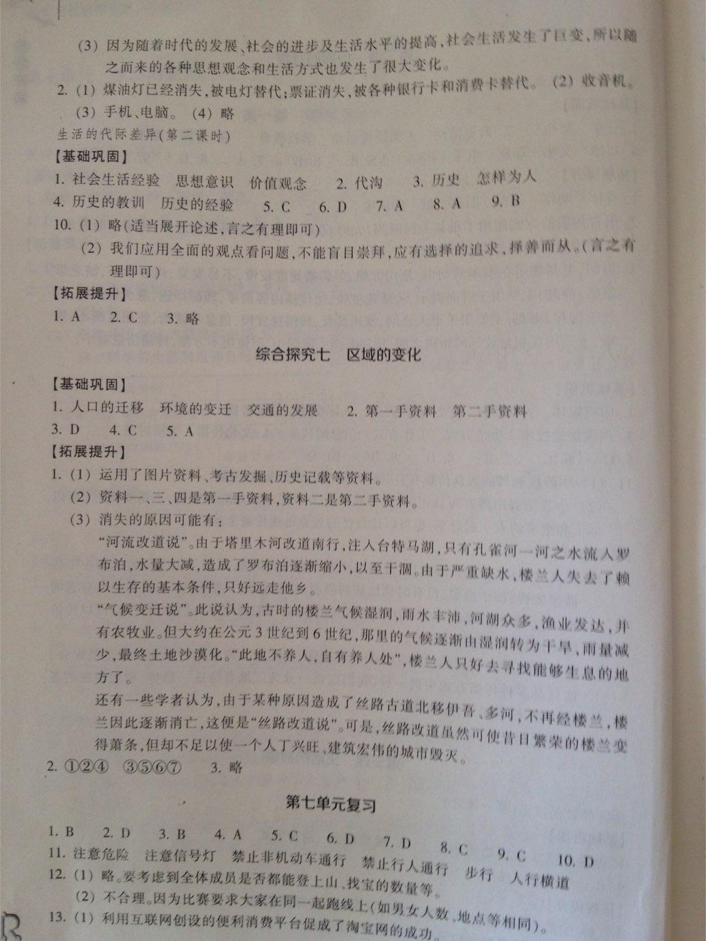 2015年作业本七年级历史与社会下册人教版浙江教育出版社 第62页