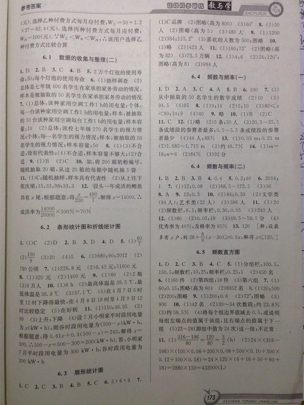 2015年教与学课程同步讲练七年级数学下册浙教版 第29页