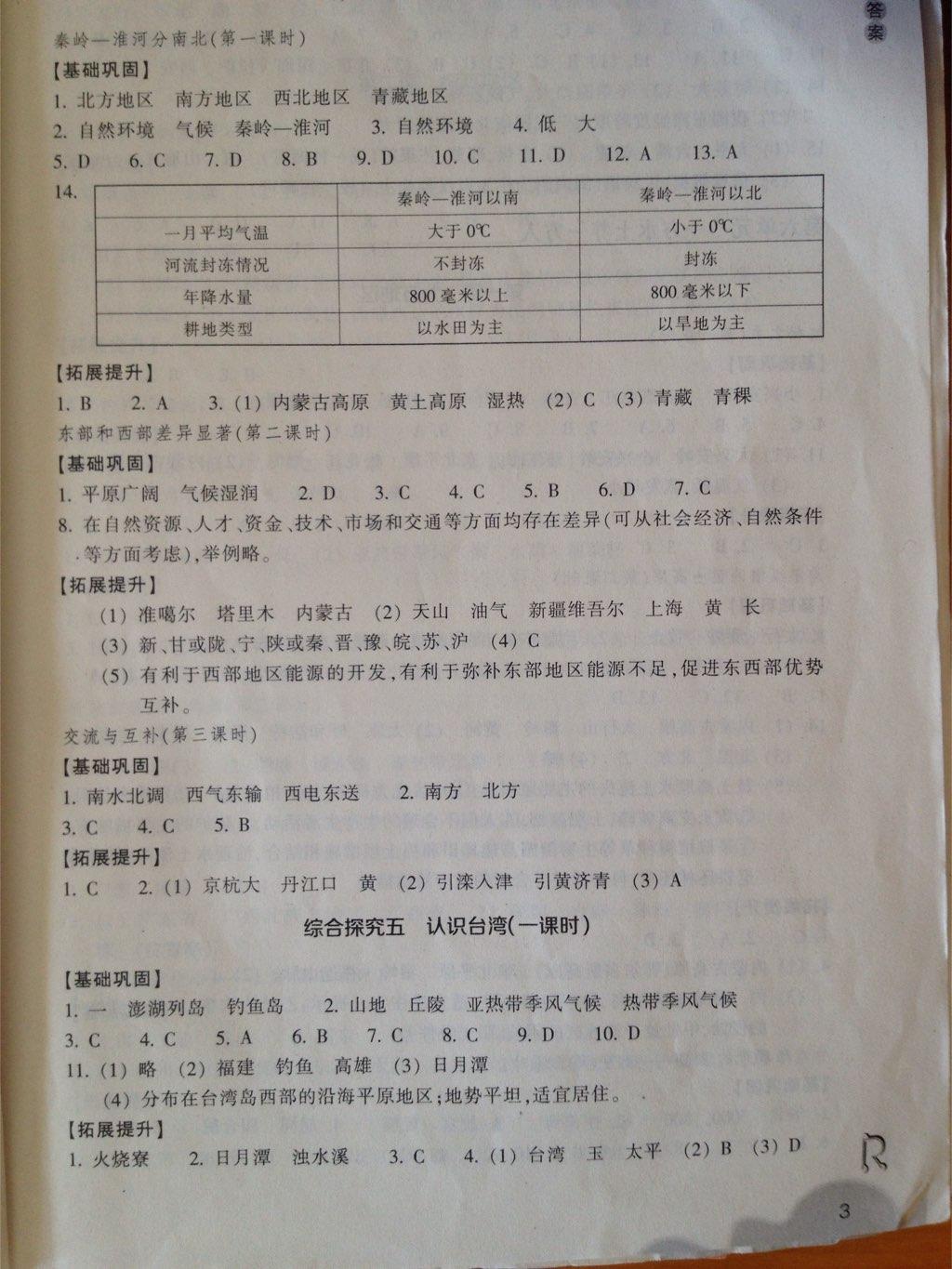 2015年作業(yè)本七年級歷史與社會下冊人教版浙江教育出版社 第55頁