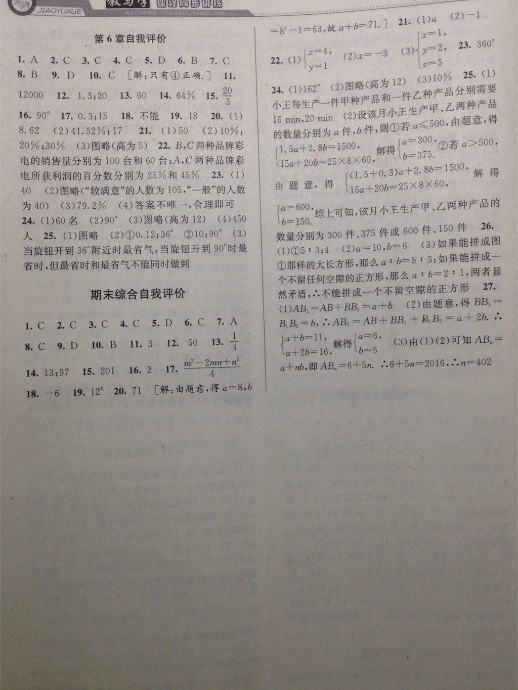 2015年教與學(xué)課程同步講練七年級數(shù)學(xué)下冊浙教版 第30頁