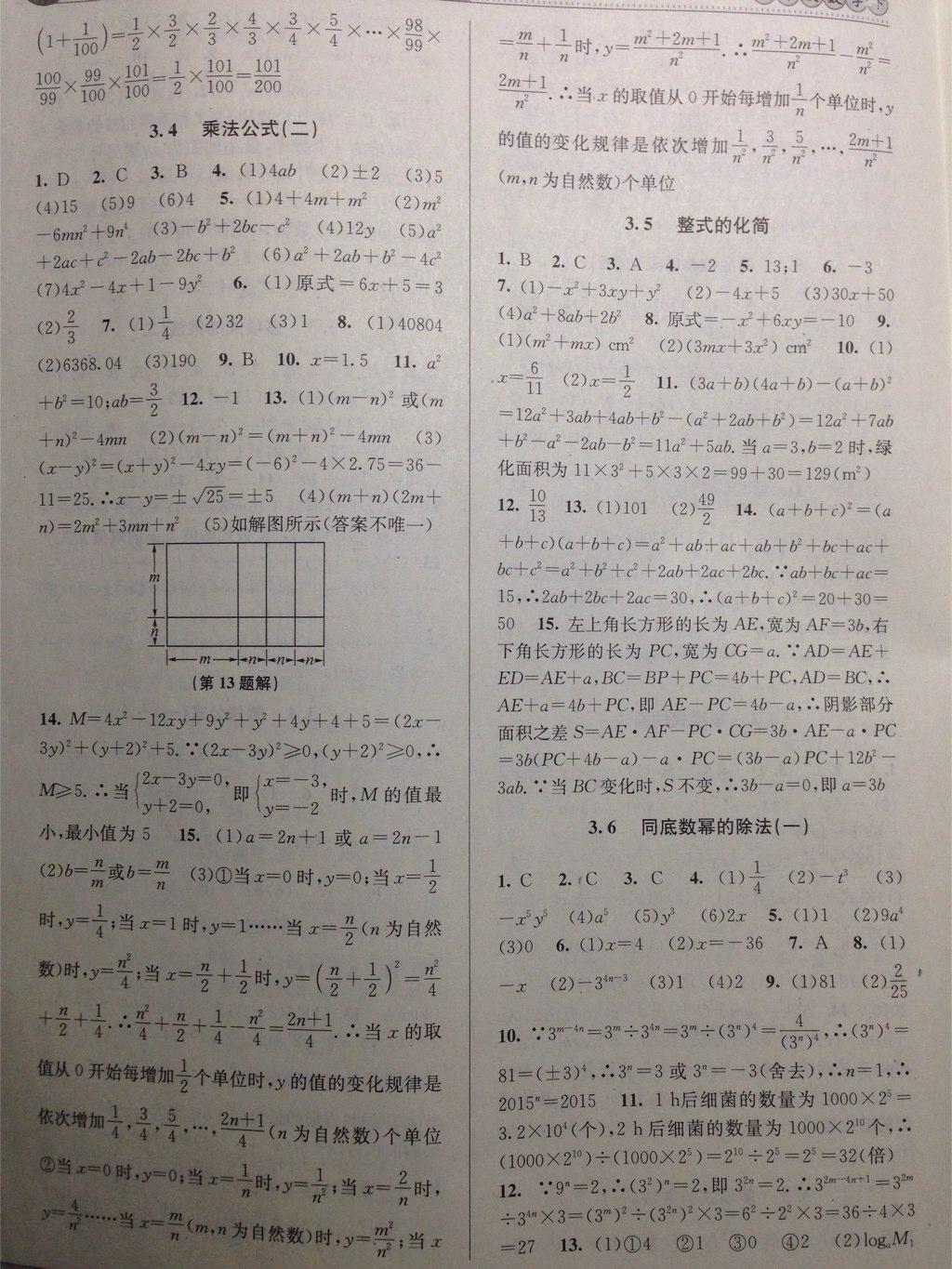 2015年教與學(xué)課程同步講練七年級數(shù)學(xué)下冊浙教版 第24頁