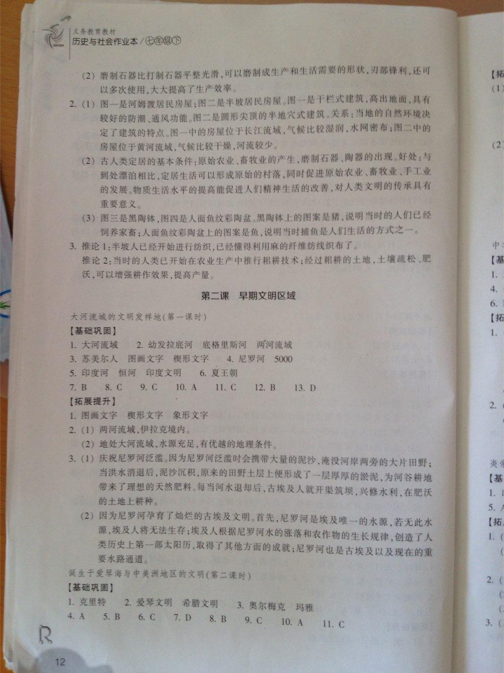 2015年作業(yè)本七年級歷史與社會下冊人教版浙江教育出版社 第64頁