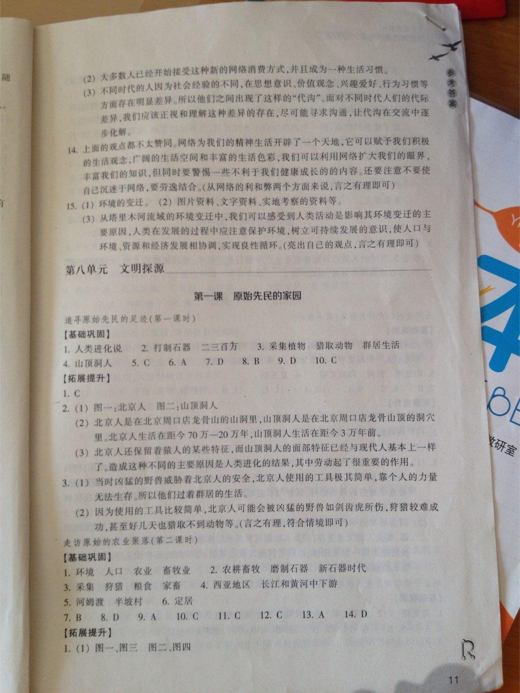 2015年作業(yè)本七年級歷史與社會下冊人教版浙江教育出版社 第63頁