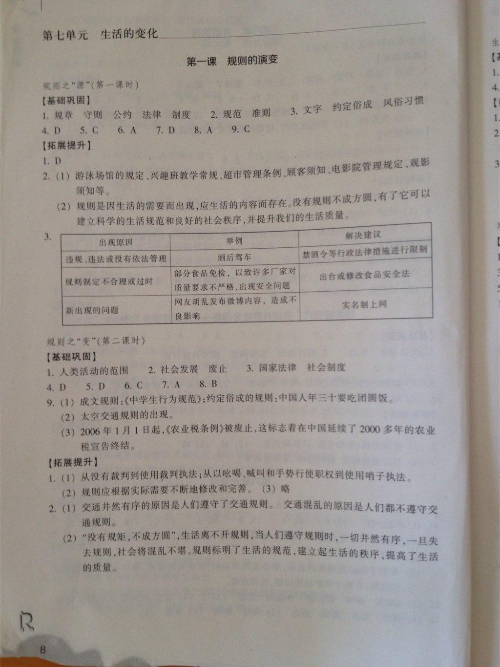 2015年作業(yè)本七年級歷史與社會下冊人教版浙江教育出版社 第60頁