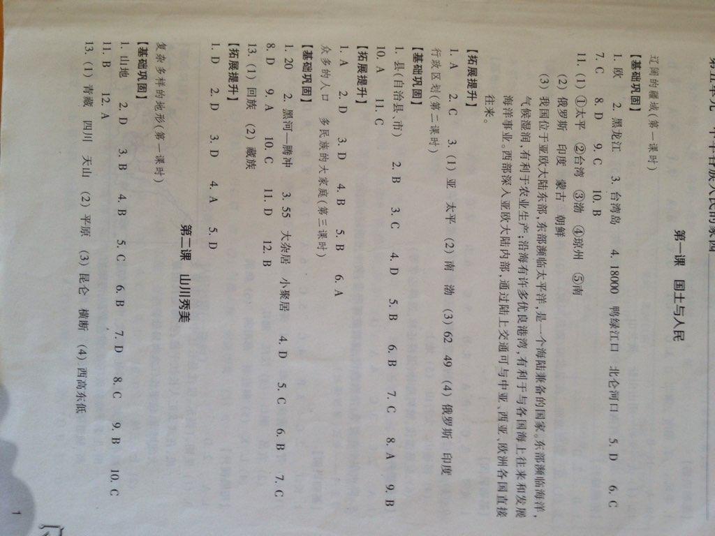 2015年作业本七年级历史与社会下册人教版浙江教育出版社 第53页