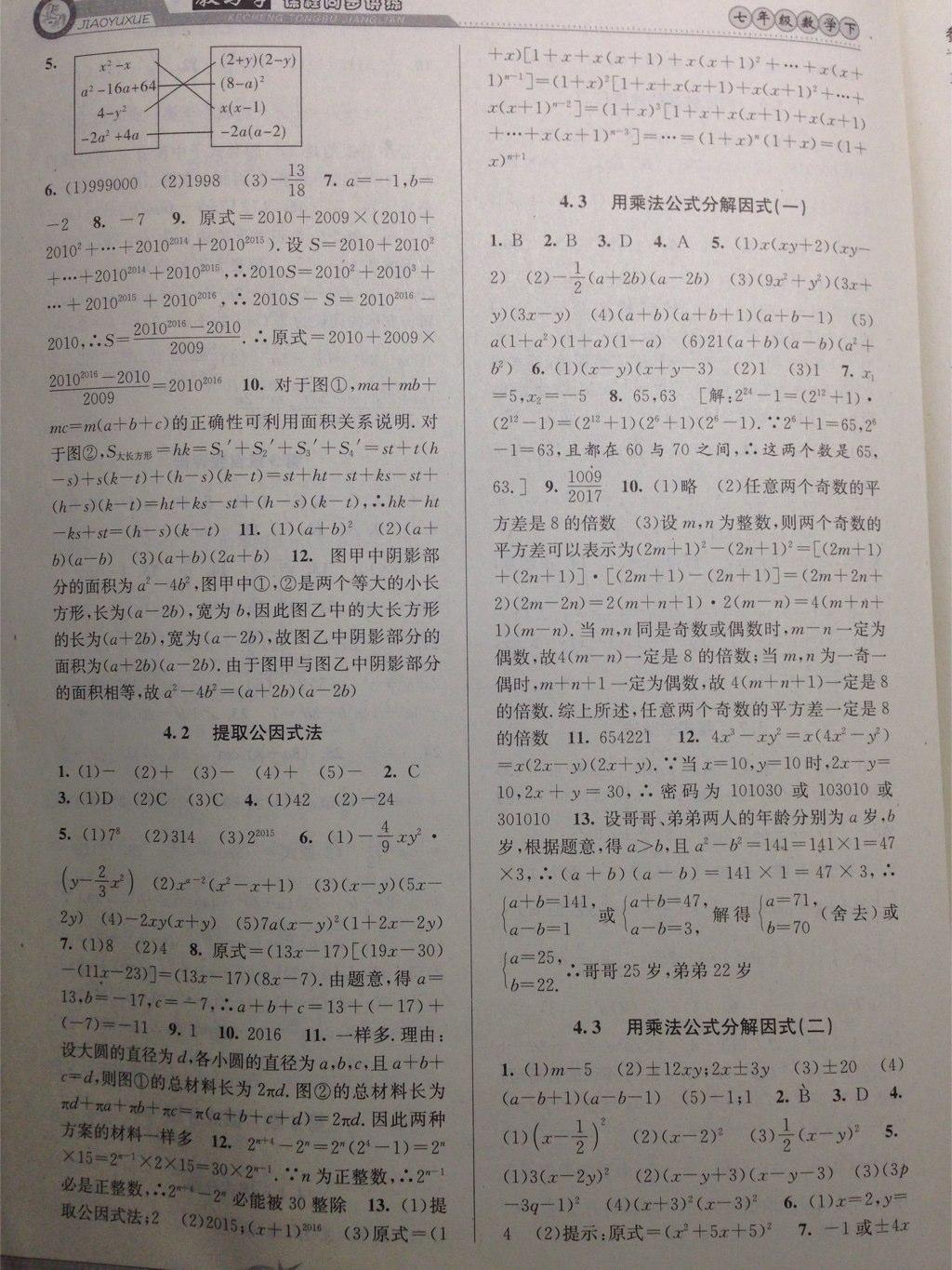 2015年教與學(xué)課程同步講練七年級(jí)數(shù)學(xué)下冊(cè)浙教版 第26頁(yè)