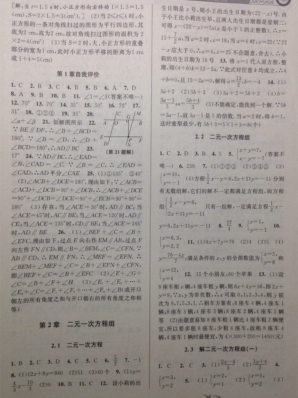 2015年教与学课程同步讲练七年级数学下册浙教版 第19页