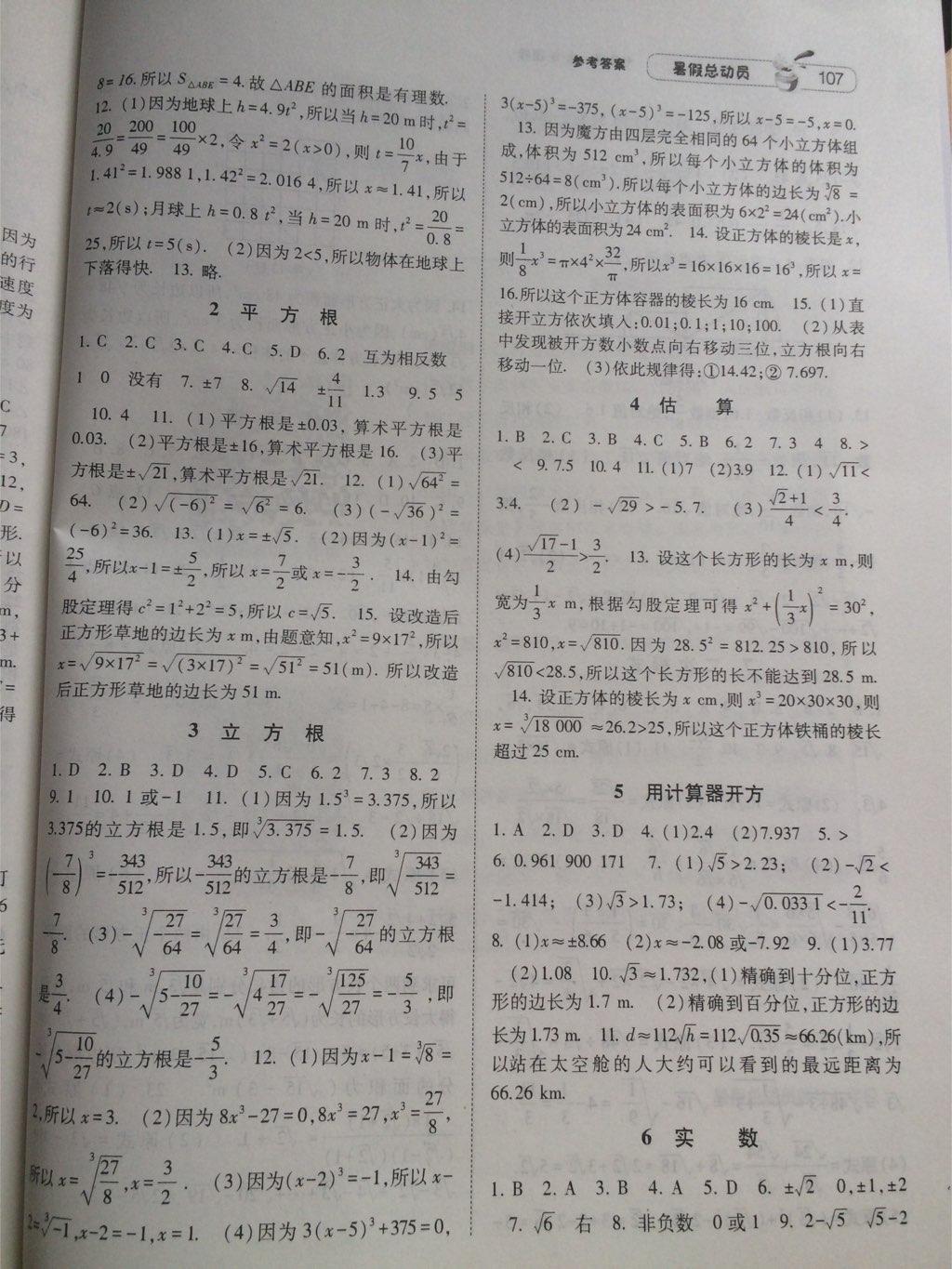 2014年暑假总动员七年级数学北师国标版 第27页