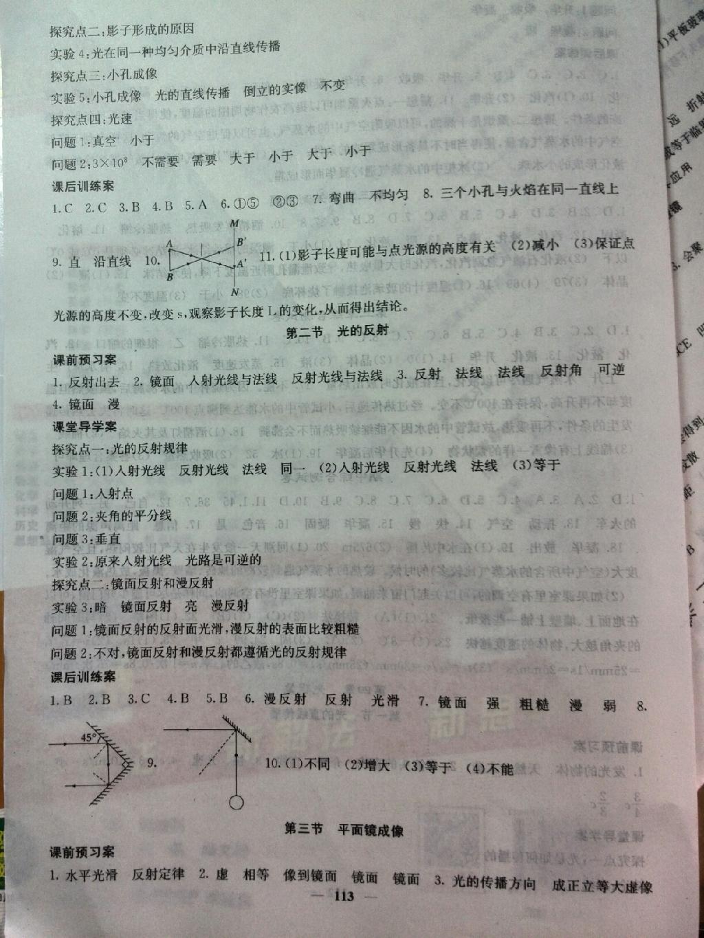 2014年名校课堂内外八年级物理上册人教版希望出版社 第11页