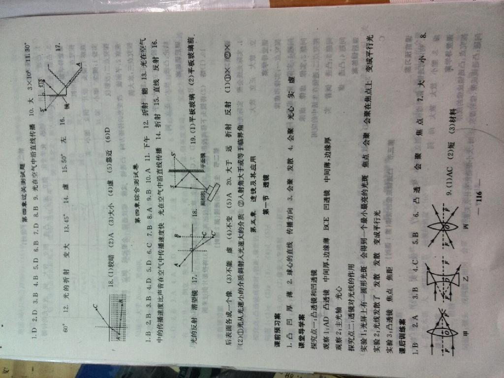 2014年名校課堂內(nèi)外八年級(jí)物理上冊人教版希望出版社 第14頁