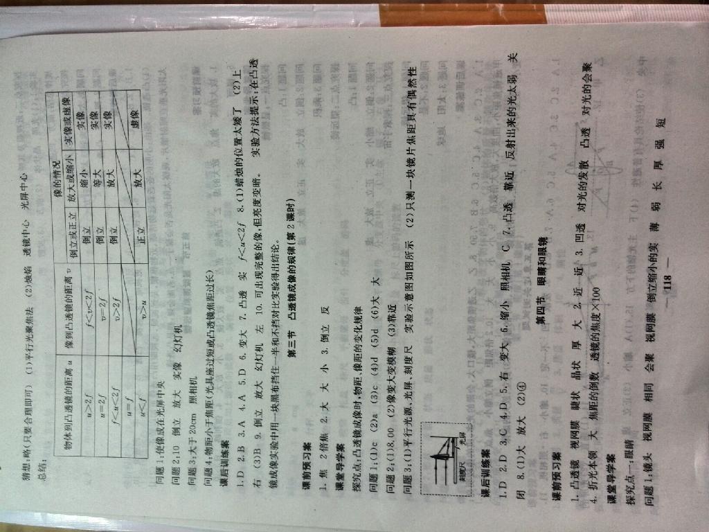 2014年名校课堂内外八年级物理上册人教版希望出版社 第16页