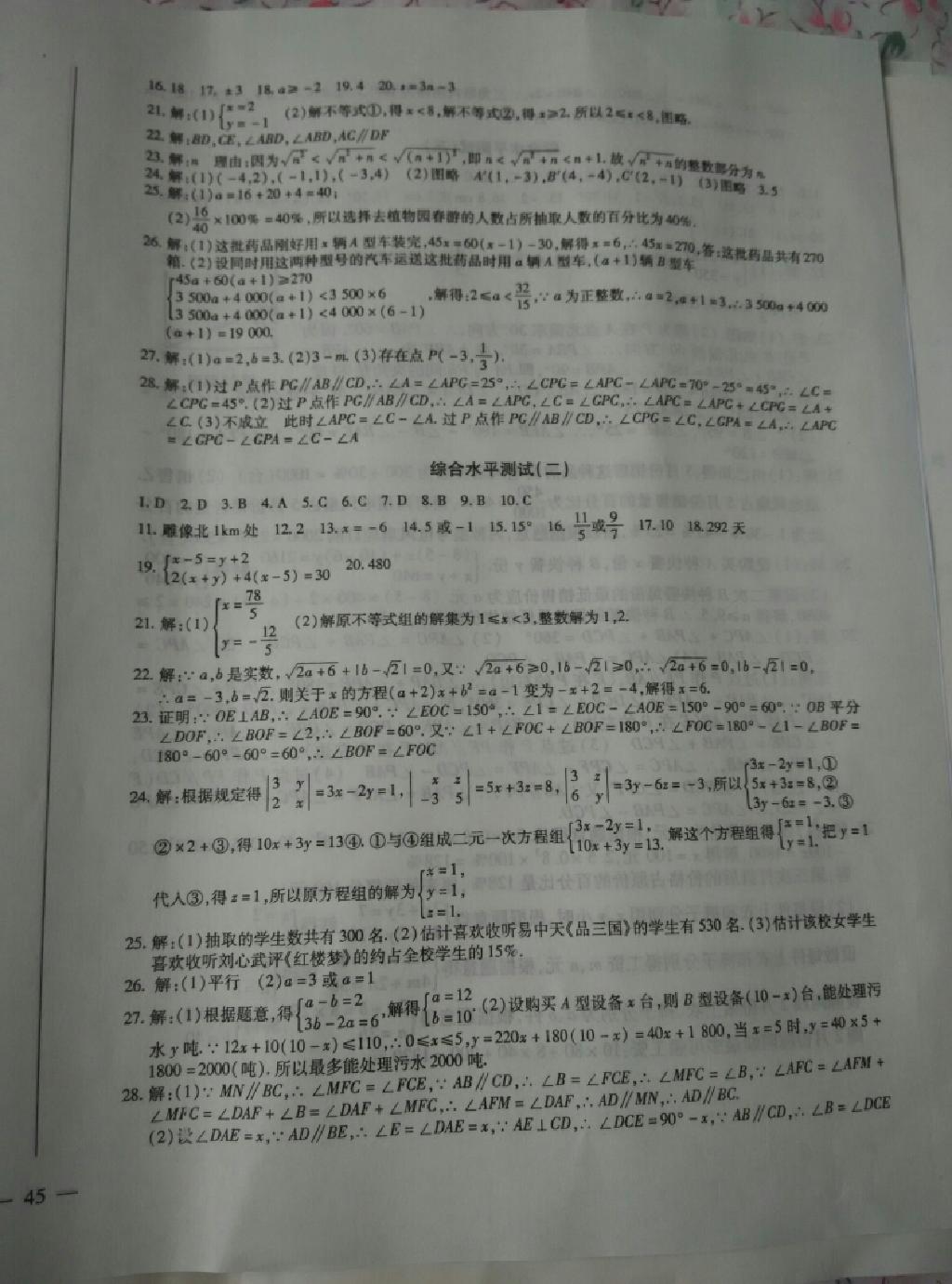 2015年全練練測(cè)考期末測(cè)試卷七年級(jí)數(shù)學(xué)下冊(cè) 第6頁(yè)