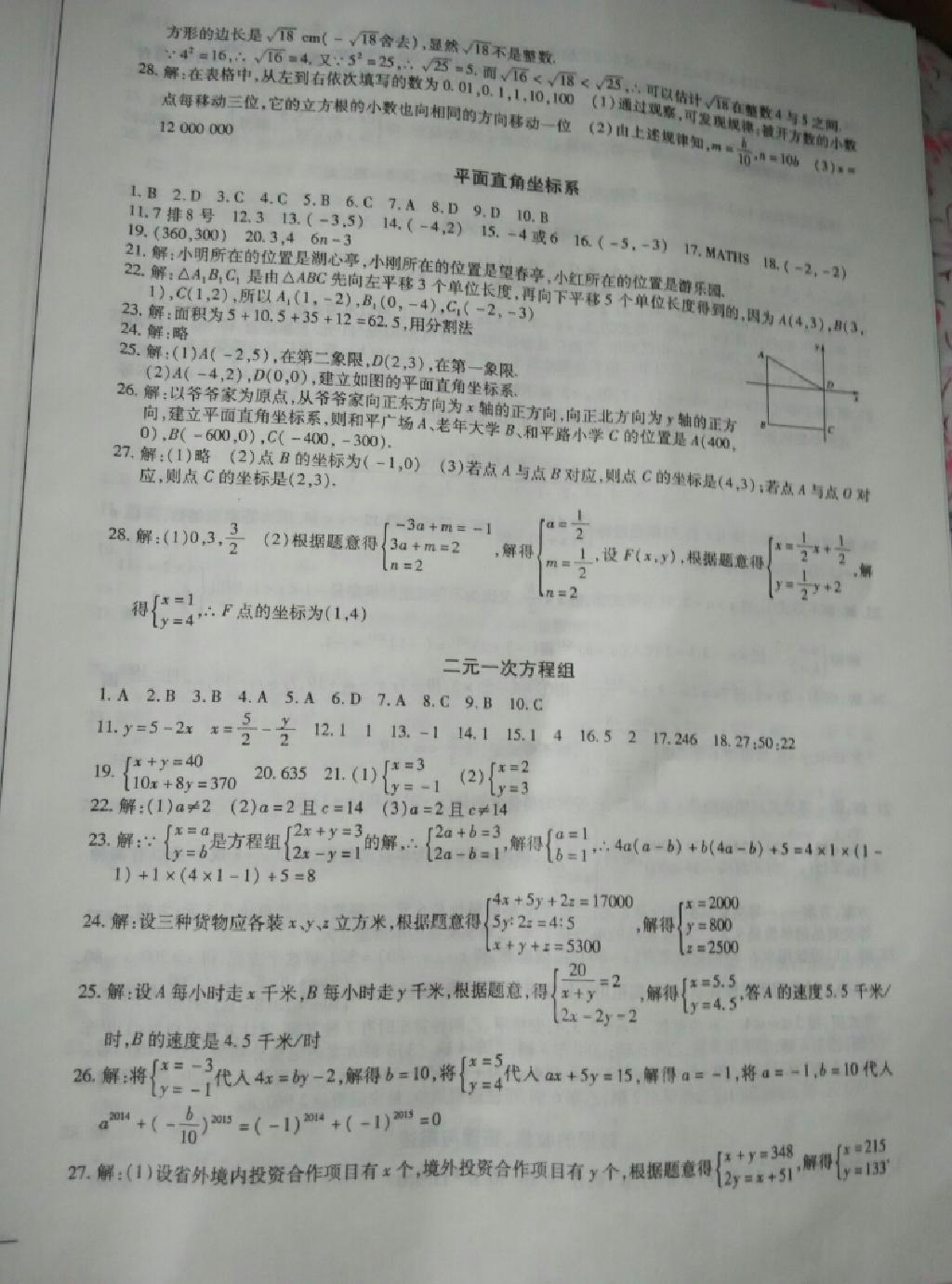 2015年全練練測(cè)考期末測(cè)試卷七年級(jí)數(shù)學(xué)下冊(cè) 第2頁(yè)