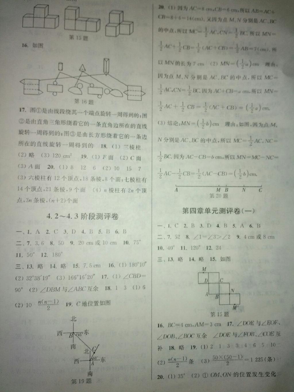 通城學典初中全程測評卷七年級數(shù)學人教版 第6頁