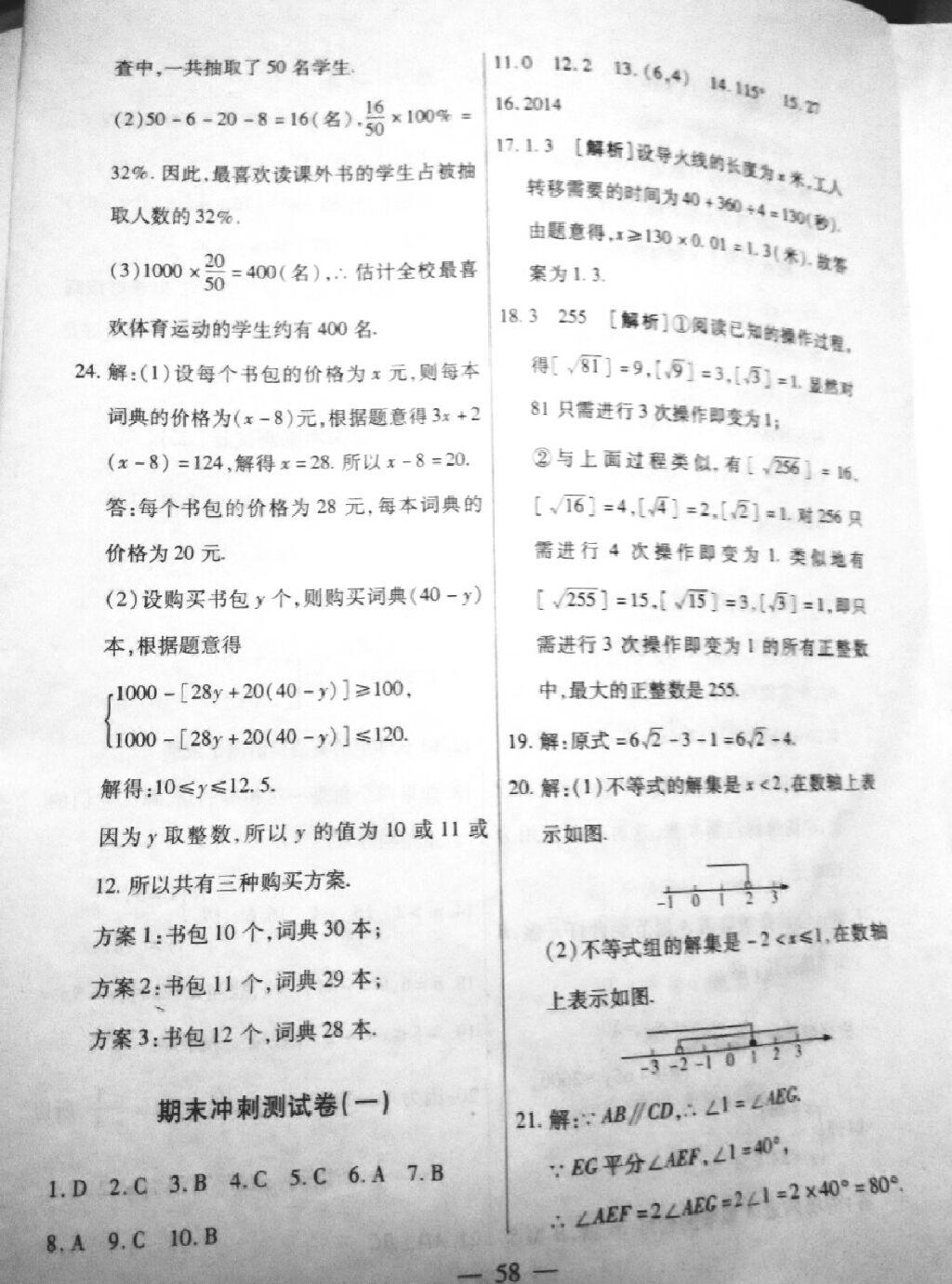 2015年期末優(yōu)選卷七年級(jí)數(shù)學(xué)下冊(cè)人教版 第6頁(yè)