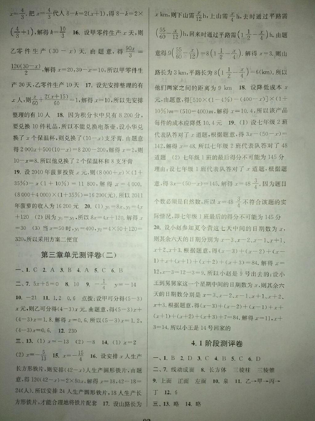 通城學(xué)典初中全程測評(píng)卷七年級(jí)數(shù)學(xué)人教版 第5頁