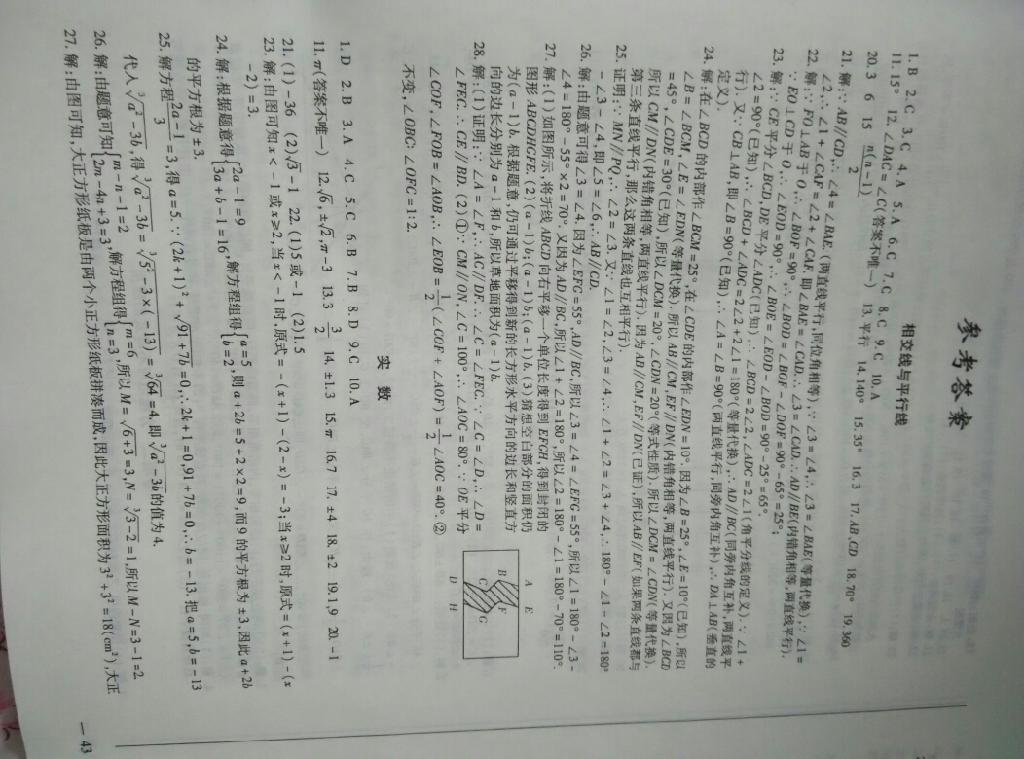 2015年全練練測(cè)考期末測(cè)試卷七年級(jí)數(shù)學(xué)下冊(cè) 第1頁(yè)