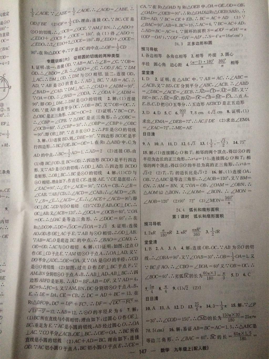 2014年四清導(dǎo)航九年級數(shù)學(xué)上冊人教版 第12頁