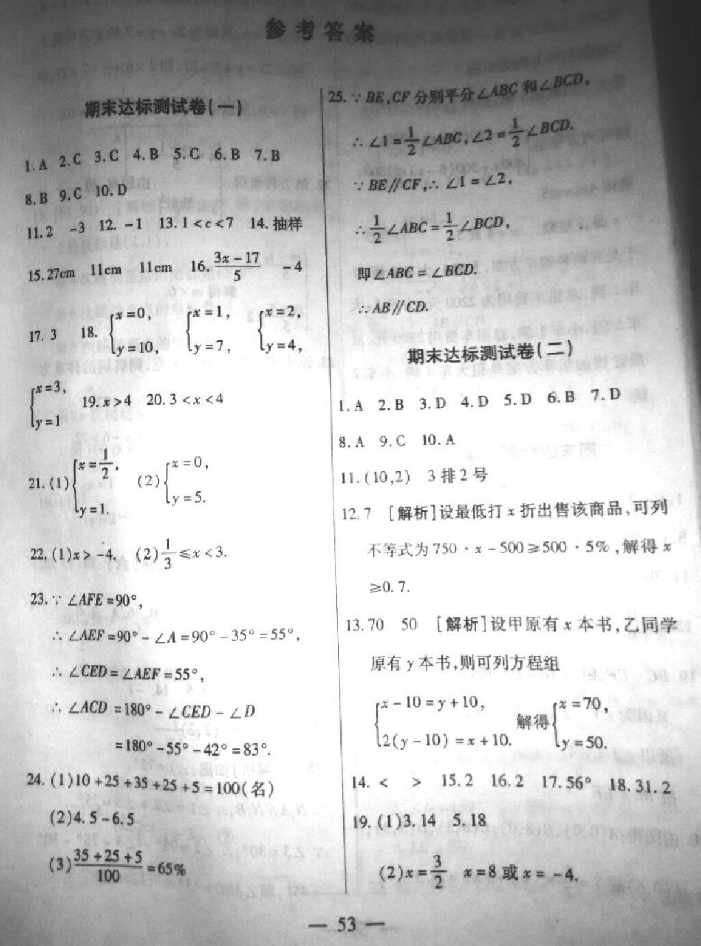 2015年期末優(yōu)選卷七年級(jí)數(shù)學(xué)下冊(cè)人教版 第1頁(yè)