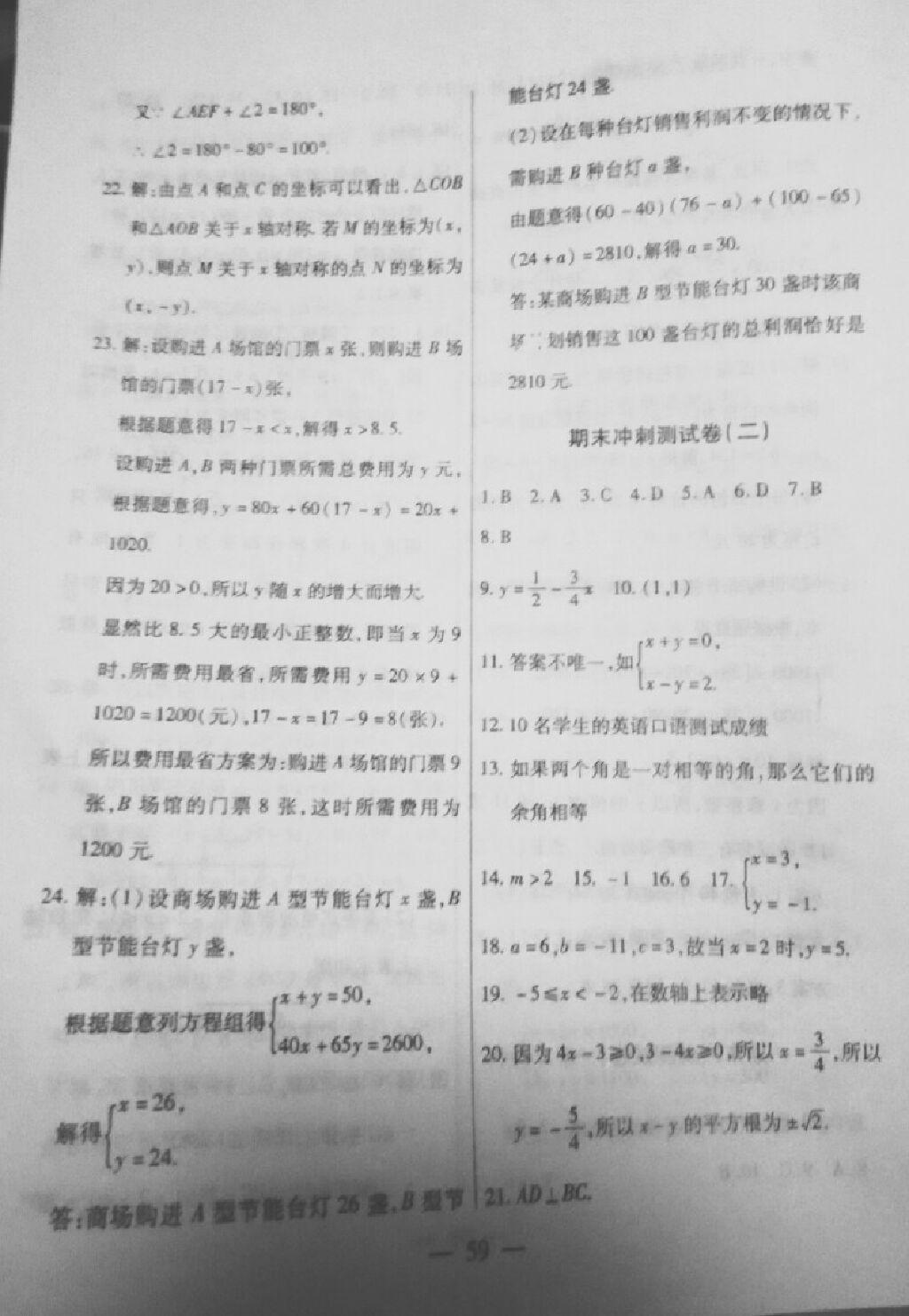 2015年期末優(yōu)選卷七年級數(shù)學(xué)下冊人教版 第7頁