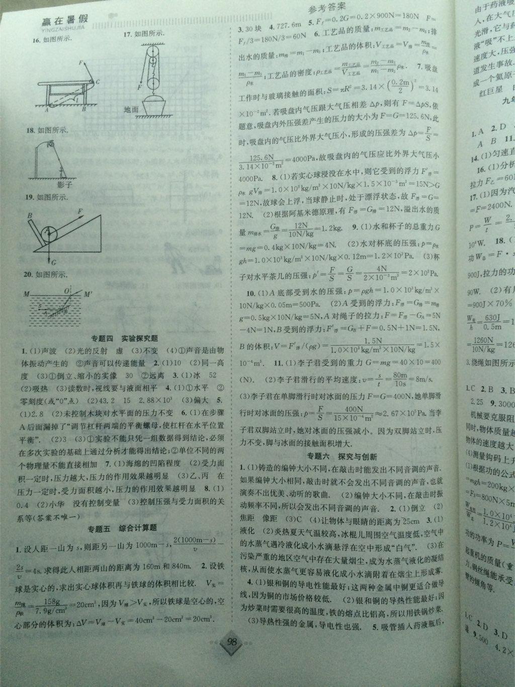 2015年贏在暑假搶分計(jì)劃八年級物理下冊Y版 第6頁